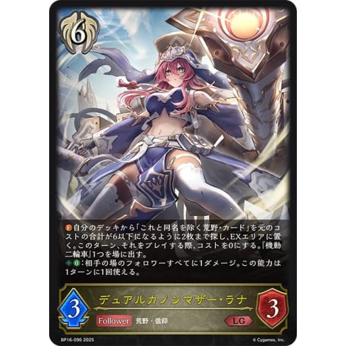 Shadowverse / BP16-096 / Dual Cannon Mother Lana (LG) / Shadowverse EVOLVE / Booster Pack "New Genesis" / Bushiroad