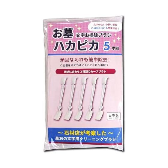 [Used by professionals] Hakapika Grave Letter Cleaning Brush [Supervised by 4th Generation Gravestone Shop Craftsman] Grave Tombstone Grave Letter