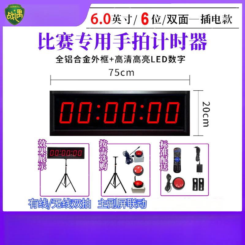 ZhanYu Competition Hand-Tap Scoreboard Timer