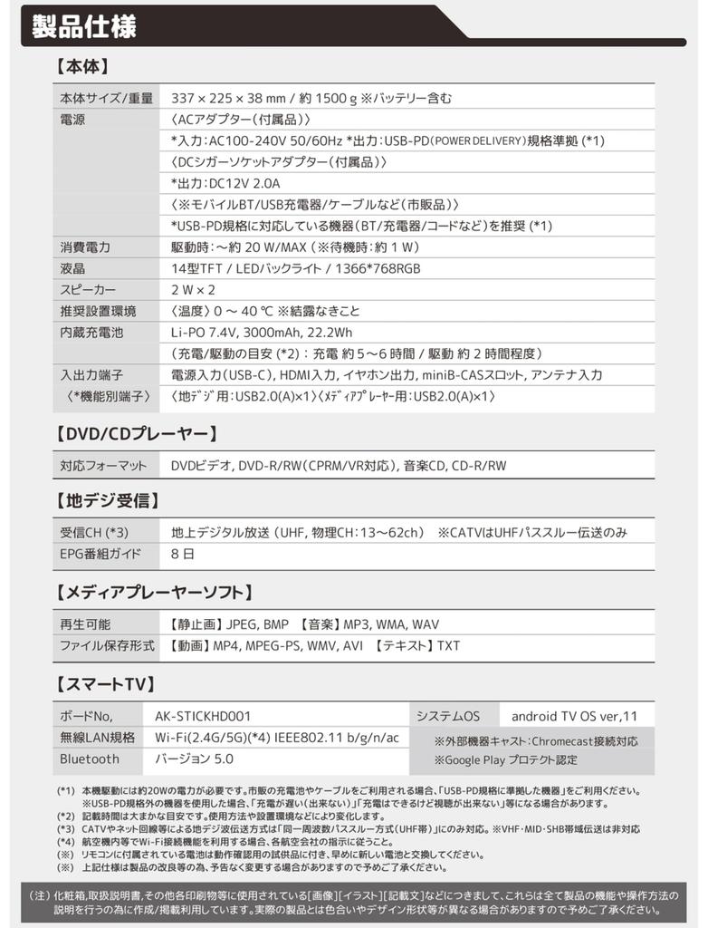 Tokyo Deco Smart TV with Android DVD Digital Terrestrial Voice USB Hard Drive Google Assistant Prime HDMI Google HDMI Portable DVD Player 14-inch TV,