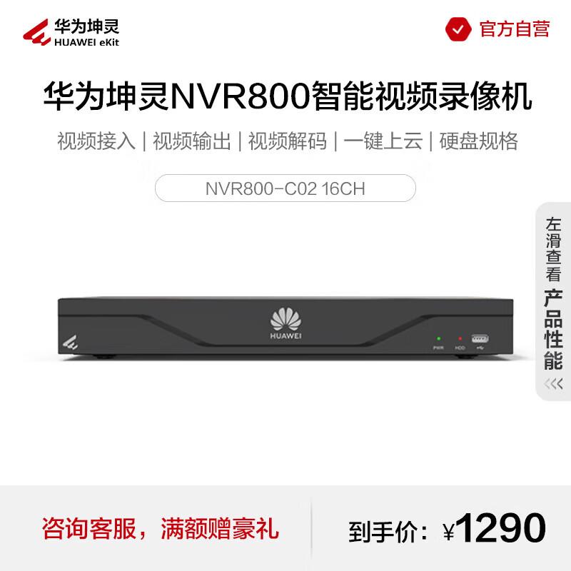Huawei Kunling NVR800-C02 Security Network Video Recorder