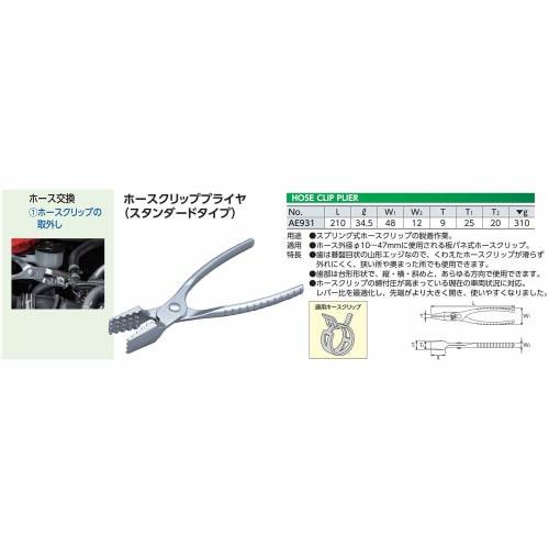Kyoto Machinery Tools (KTC) Hose Clip Pliers Standard Type AE931