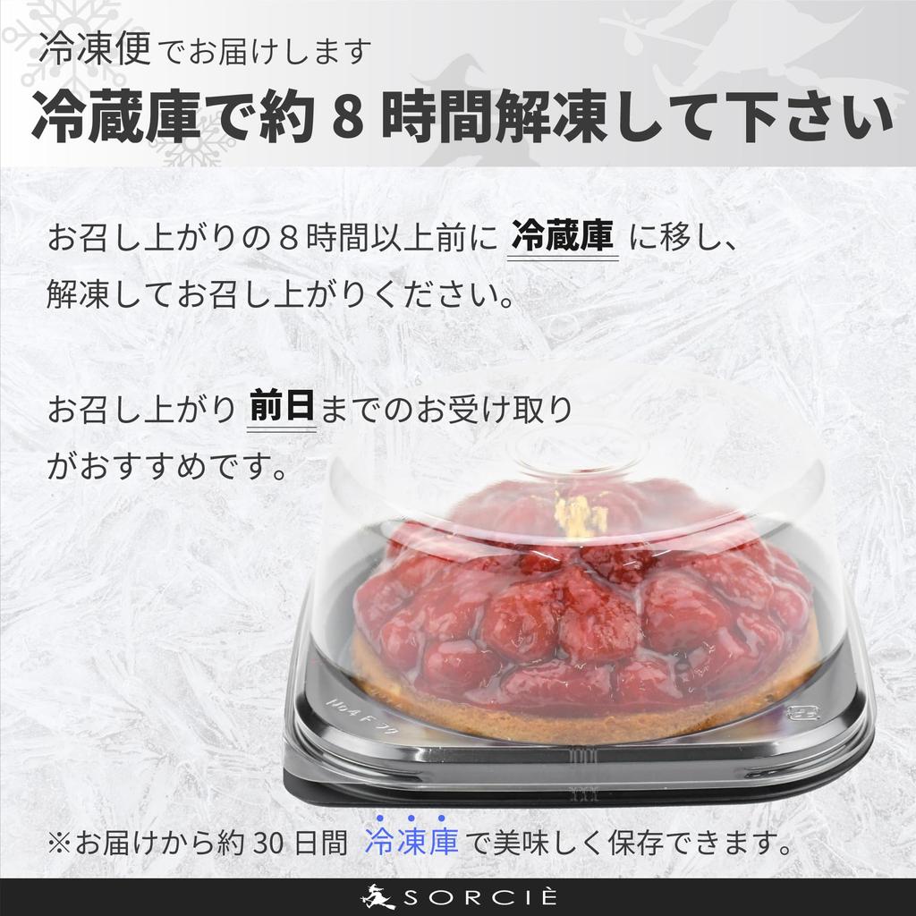 Magical Confectionery Shop Sorcier Birthday Cake - Strawberry Compote Tart Cake (Custard Cream Style) Size 5 (16cm Diameter) Serves 4-5 People 580g [B