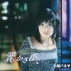 CD VANESA OSHIRO  Tsubasa Kasane Te TOCT40079  2006 Japan Japanese PopRock Used
