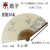 Folding Made In with a Karaki Wood Pearlescent Dragonfly Kyoto-style Fan, Japan, Frame, Finish, Design, 22.5 Cm, Scented, Double-sided.