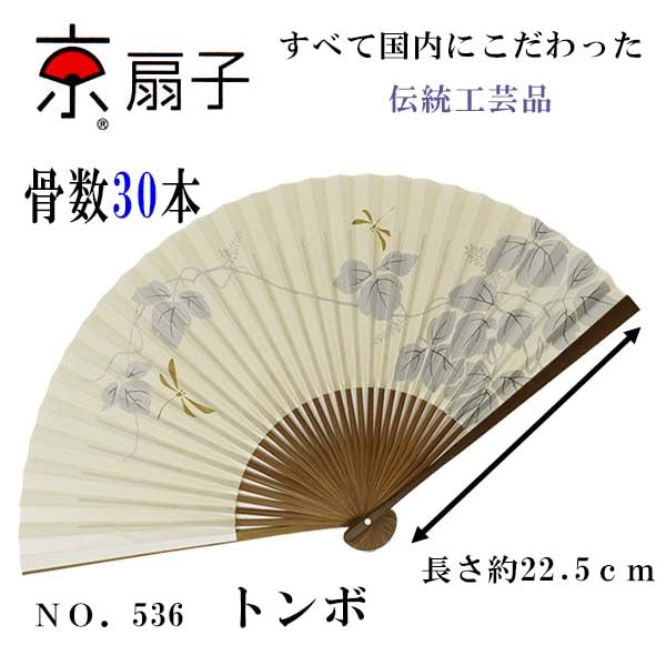 Folding Made In with a Karaki Wood Pearlescent Dragonfly Kyoto-style Fan, Japan, Frame, Finish, Design, 22.5 Cm, Scented, Double-sided.