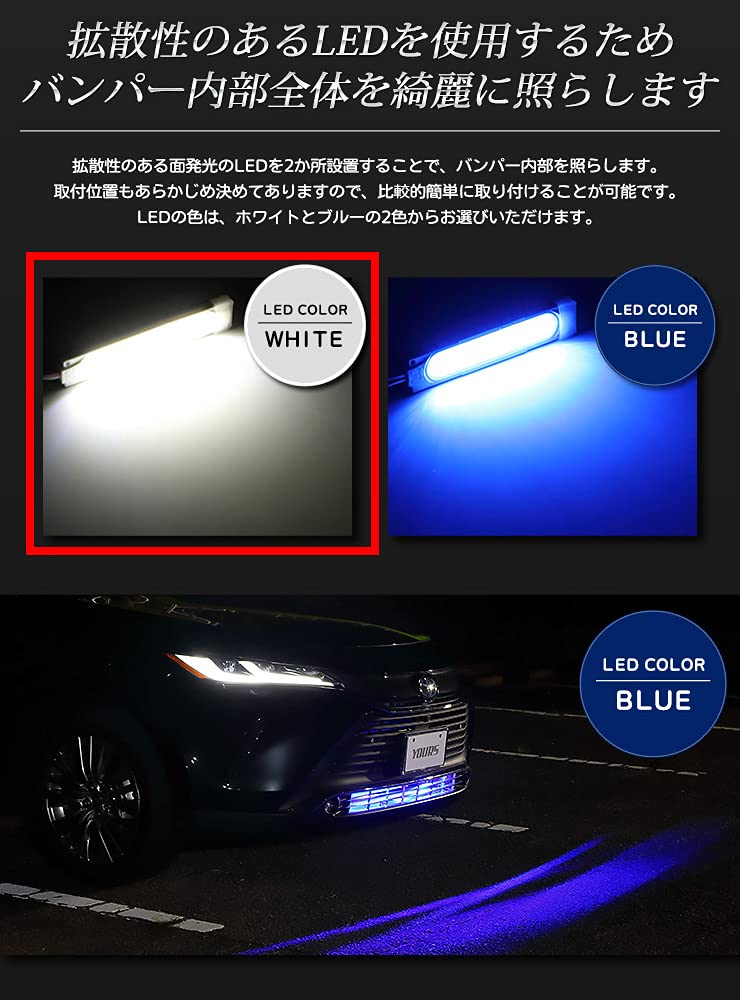 YOURS Harrier 80 series LED illumination inside the bumper [White]