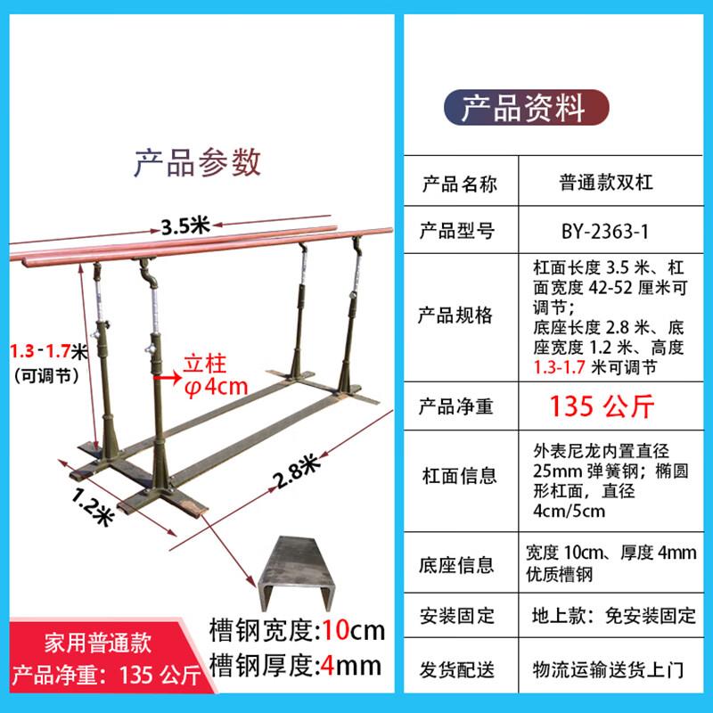 Jingnong Outdoor Adjustable Single  Parallel Bars