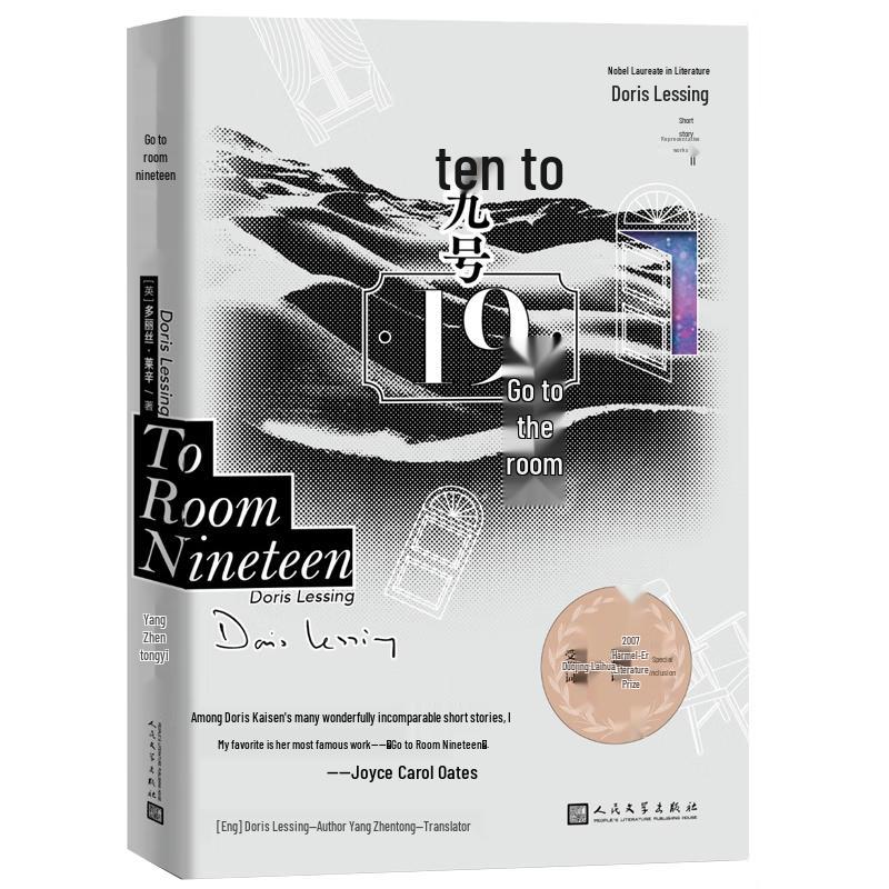 To Room Nineteen: Short Stories by Doris Lessing