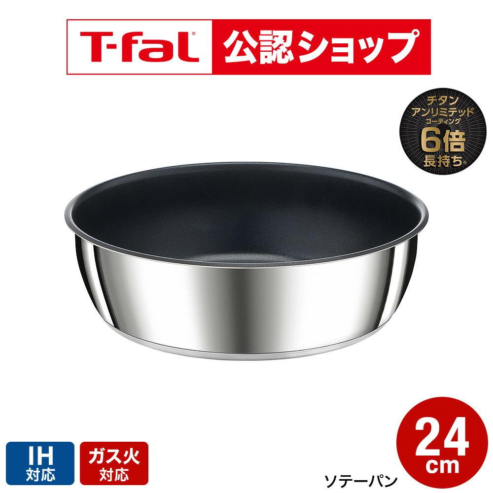 T-fal Ingenio Neo IH Stainless Unlimited Saute Pan 24cm L97135 / compatible gas oven cooking deep frying single item detachable handle utensils