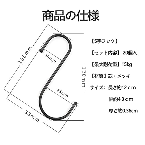 20 S-shaped Hooks, Wall Mount, Bathroom Storage, Holds Small Items, 15kg (Black, 12cm X 20 Pieces)
