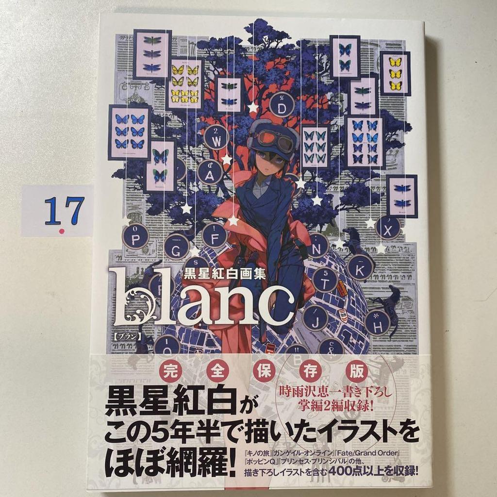 [USED] Blanc Kuroboshi Kohaku Art Collection