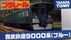 TAKARA TOMY Plarail Seibu Railway 9000 Series (Blue)
