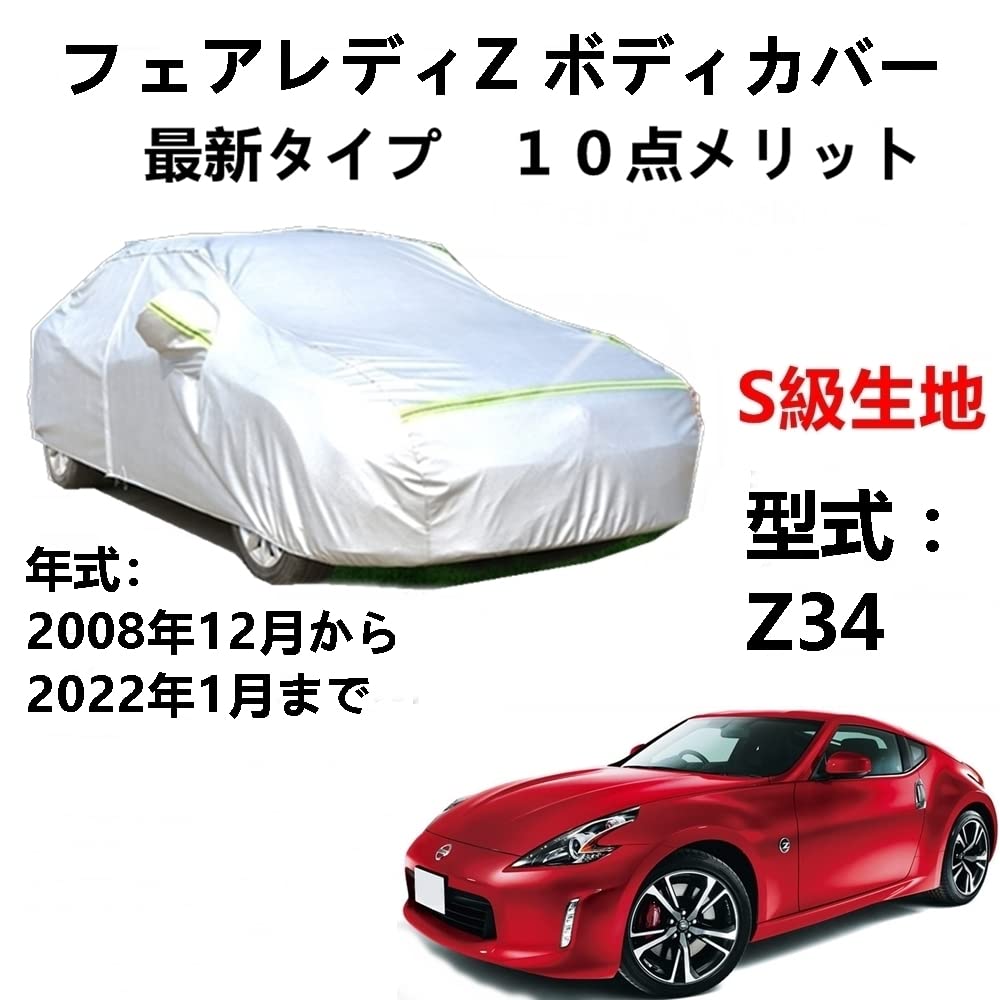 AUNAZZ Genuine Car Body Cover for Nissan Fairlady Z Z34 2008 January UV PEVA Synthetic 3 Windproof Waterproof Zipper on the Right Logo Included