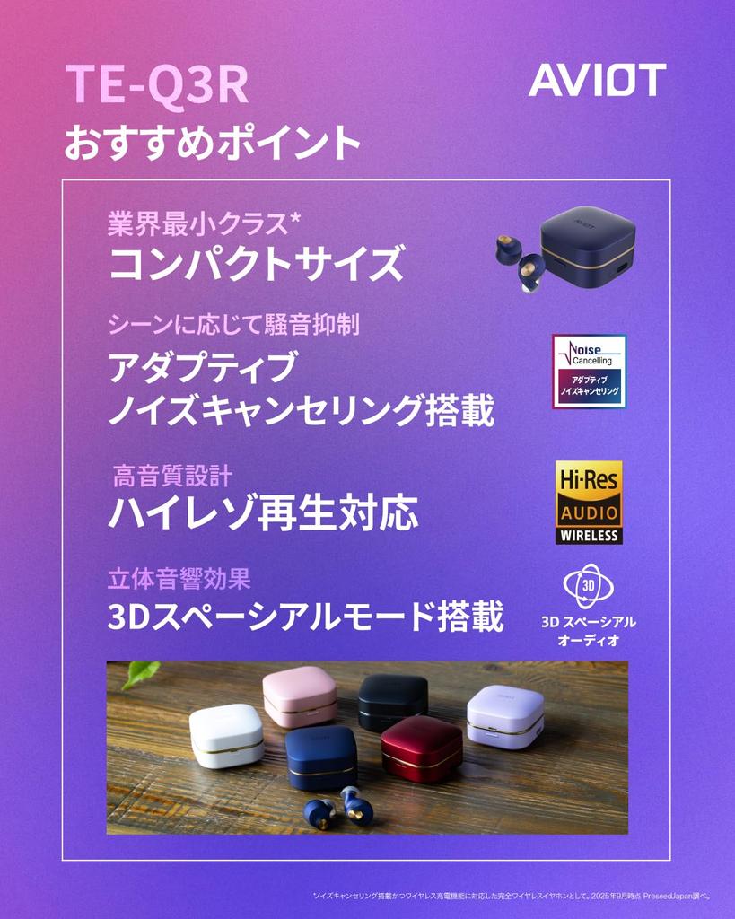 2026 Gold Award AVIOT Wireless Earbuds with Adaptive Hybrid Noise 3D Spatial Bluetooth Wireless Up to 42 Hours of IPX4 Waterproof [VGP Winner] TE-Q3R