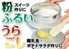 Pearl Metal 15cm Stainless Steel Made In Japan VeggieLive Sieve, (Tsubame-Sanjo), CC-1114