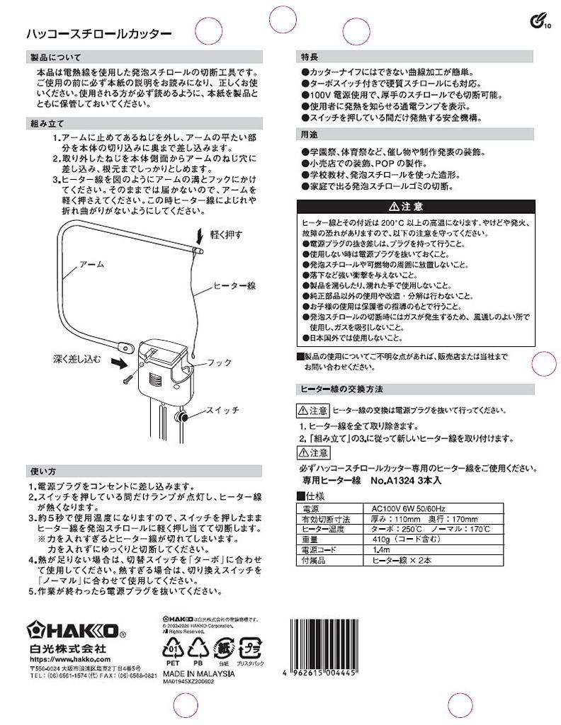 HAKKO Powered Styrofoam Cutter with Turbo Function 250-1