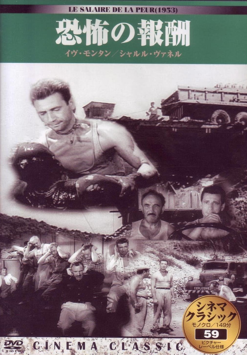 

DVD - Cinema Classics: The Wages of Fear KKZ059 Japan Movies & DVD Used