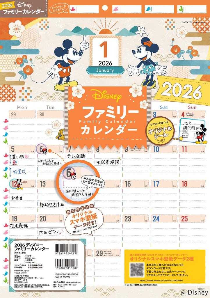 2026 Disney Family Calendar 2 Smartphone Monthly [Purchaser-only bonus] (Includes Wallpapers) (Wall-hanging / / Stickers) (Calendar)
