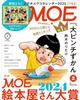MOE February 2025 Issue Higuchi Yuko Calendar 2025 Featured 17th MOE Picture Book Store Awards [Magazine] (Special Bonus Article 2024)