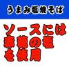 Maruchan Ore no Shio 109g12 pieces