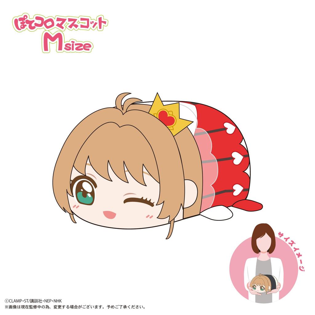 Cardcaptor Sakura: Clear Card Arc Potekoro Mascot M Size C: Sakura Kinomoto (Rocket Beat)