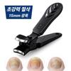 Idbell 15mm Wide-Entrance Ultra-Powerful Cutting Nail Clippers for Thick, Fungal, and Ingrown Toenails Extra Large 1 Pcs Matte Black