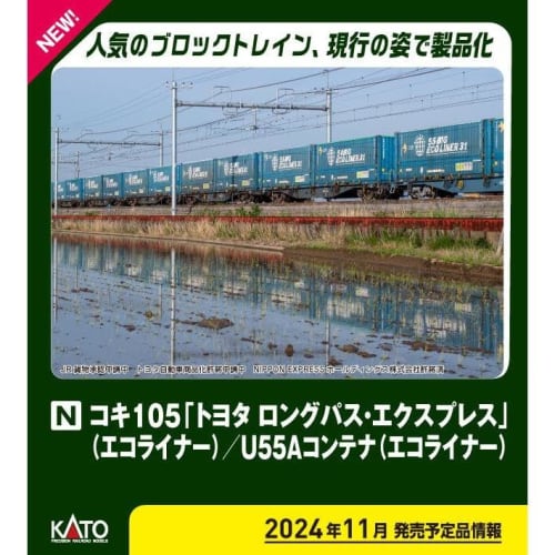 KATO N Gauge U55A Ecoliner Container (2-Pack) 23-584-A Model Railroad Supplies