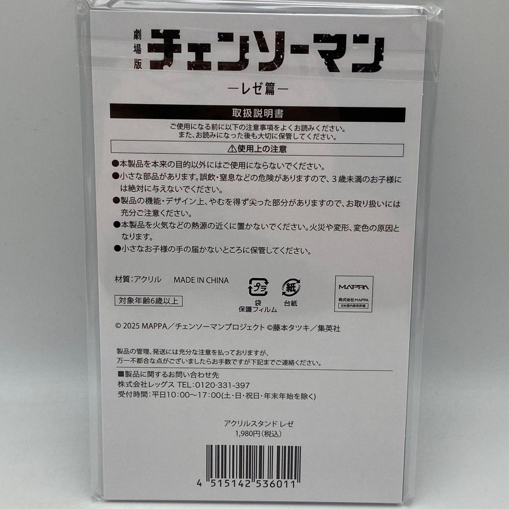 Used Movie Chainsaw Man Reze Edition Acrylic Stand Reze Prize Lawson (ME32-4253)