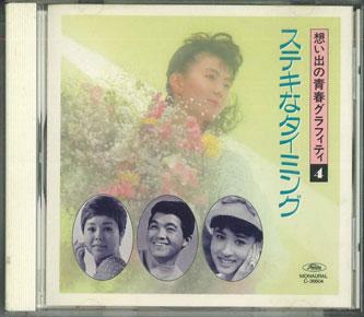 

CD - Memories Of Youth Graffiti 4 C36604 EMI Japan Japanese Pop/Rock Used