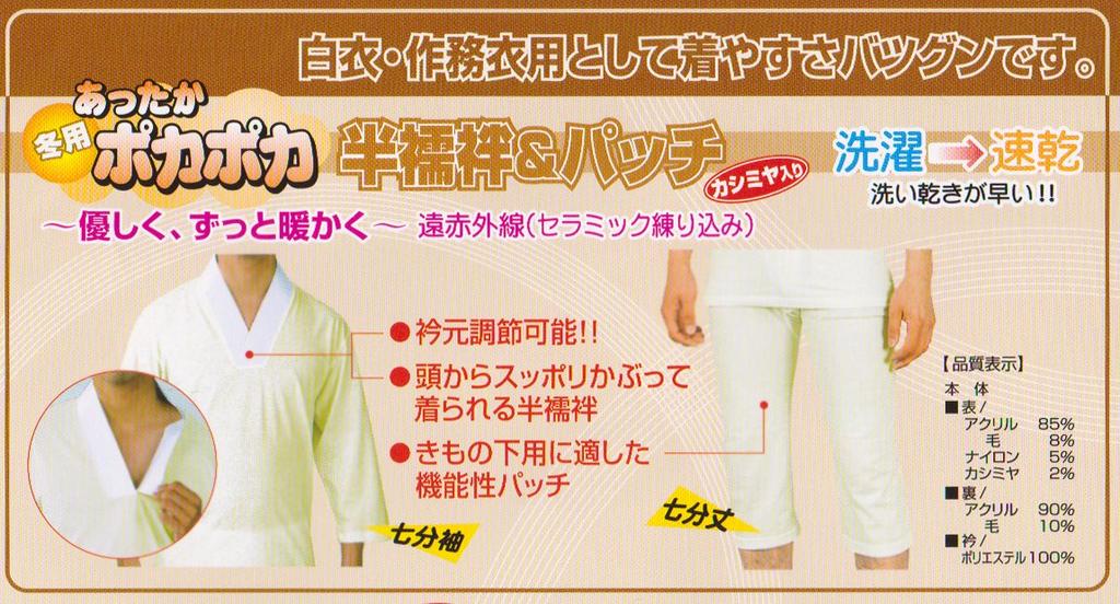 Hasegawa Warm Patch Suteteko for Made In Size 2L Cashmere-Blended Far-Infrared (Suitable Shorts), Japan,