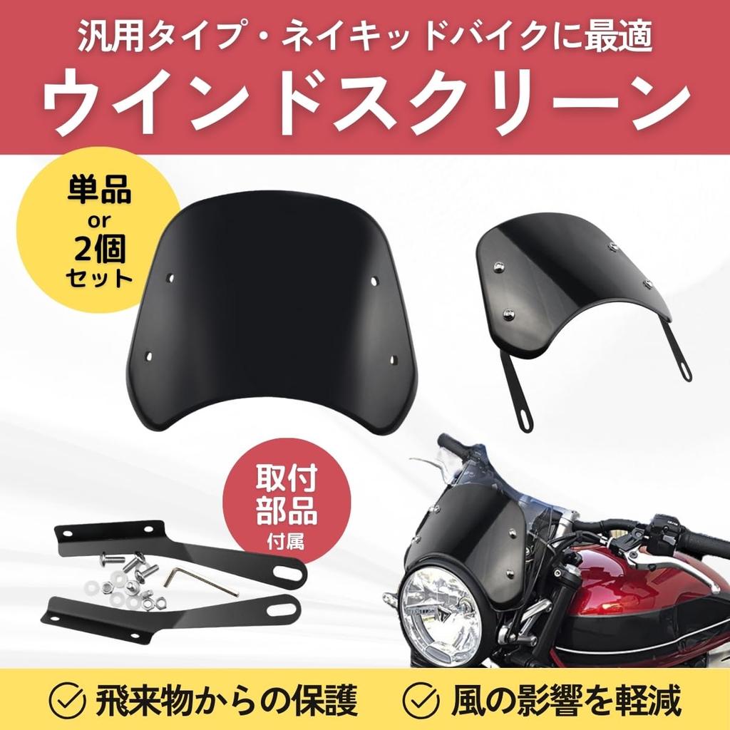 Karim Motorcycle Windshield, Universal Meter Visor, Cowl, Protective Cover for Motorcycles, Mopeds, Scooters, with Hardware, Black (1 Piece)