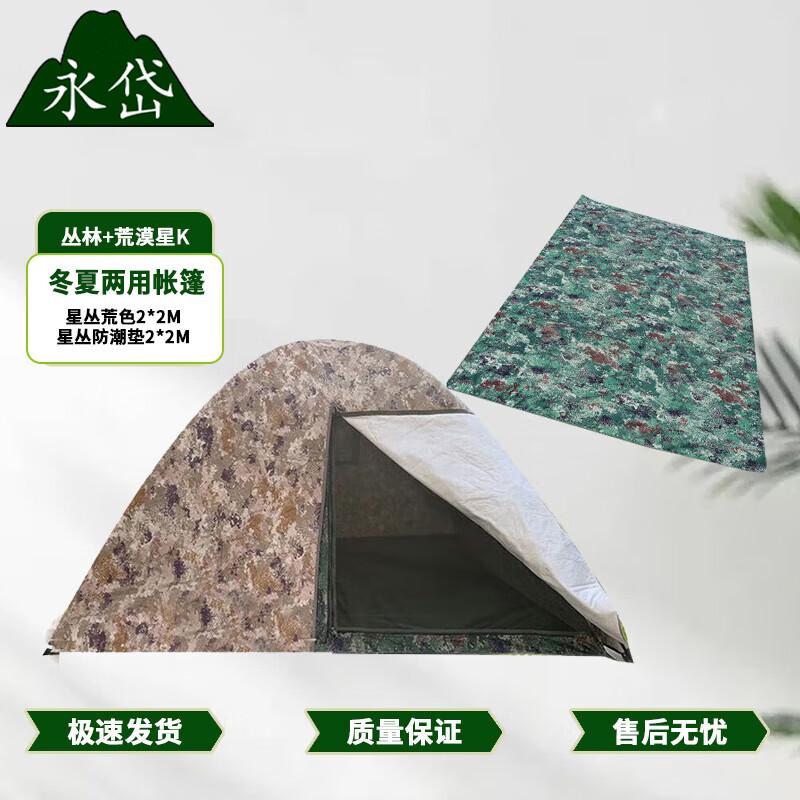 Yongdai All-Season Camping Tent and Mat Set