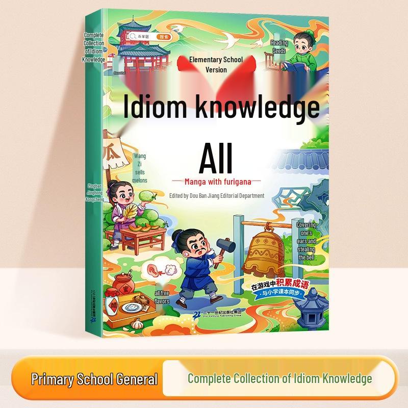Dou Ban Jiang: Idiom Encyclopedia for Primary School Students - Chinese Classics Training