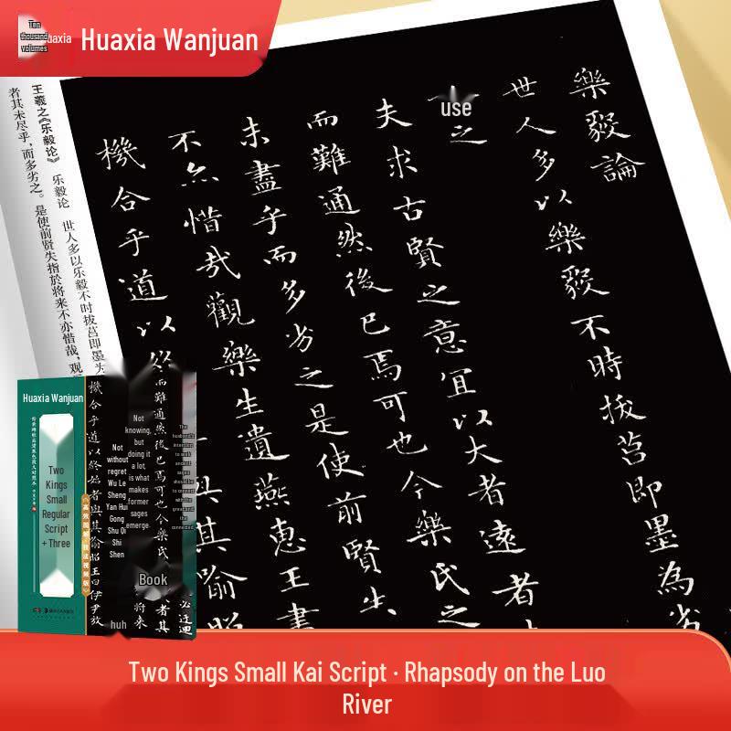 Huaxia Wan Juan Chinese Calligraphy Masterpiece Copybook Series