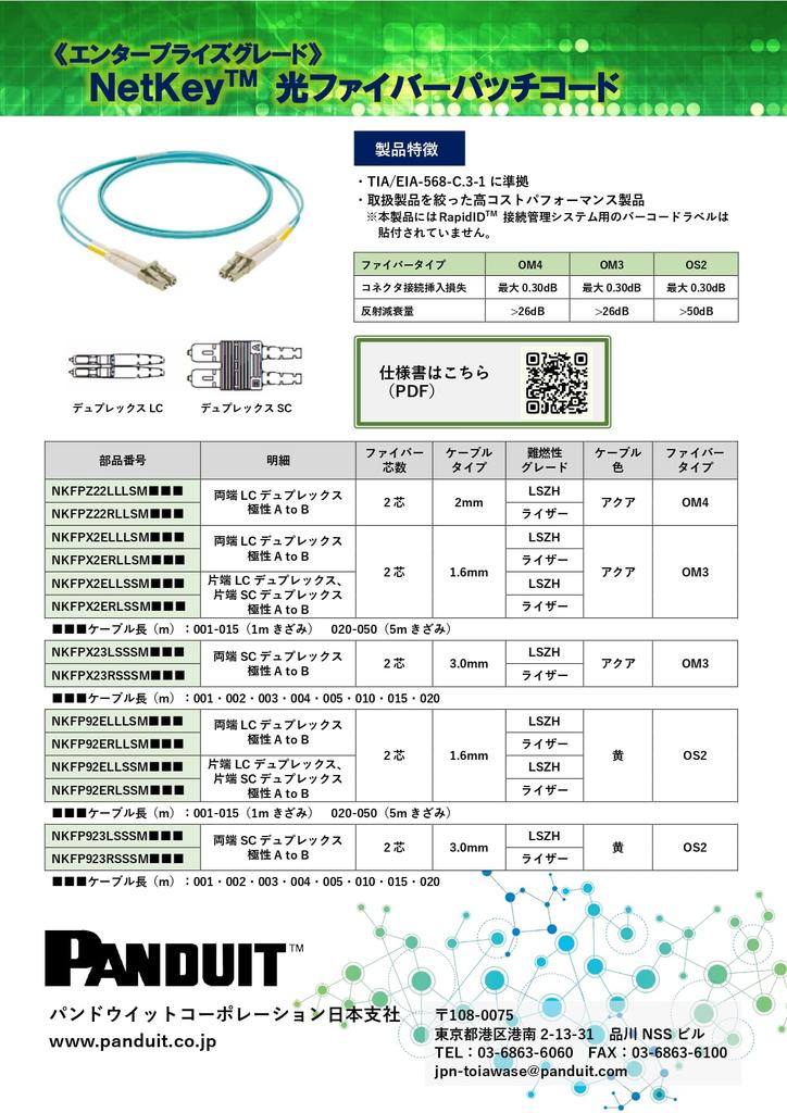 Panduit NetKey Fiber Optic Patch Cord, LC Duplex on Both Ends, A to B Polarity, OM3 LSZH, 1m, NKFPX2ELLLSM001