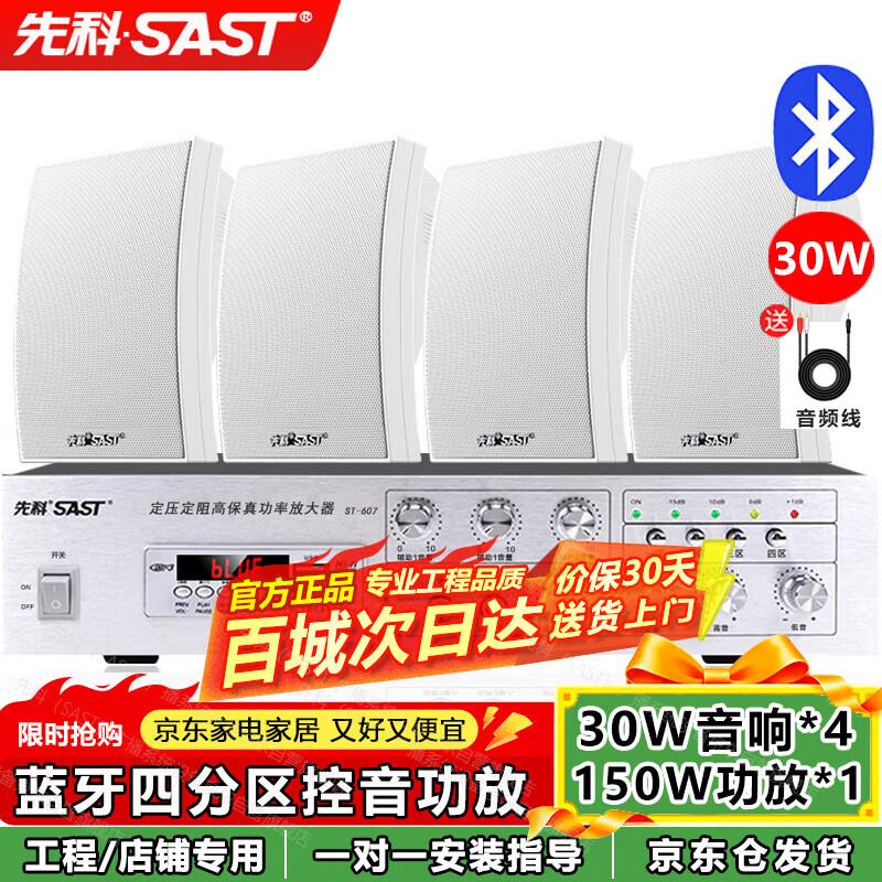 SAST DW70 White Commercial & Home Audio System (CN Version)