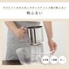 Kai House Select and Stainless Steel Flour Sieve with Double Mesh Made In DL6418 Rust-resistant Easy-to-clean (large), Japan,