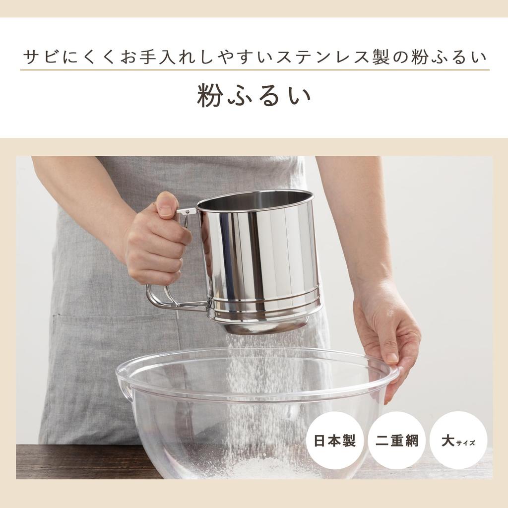 Kai House Select and Stainless Steel Flour Sieve with Double Mesh Made In DL6418 Rust-resistant Easy-to-clean (large), Japan,