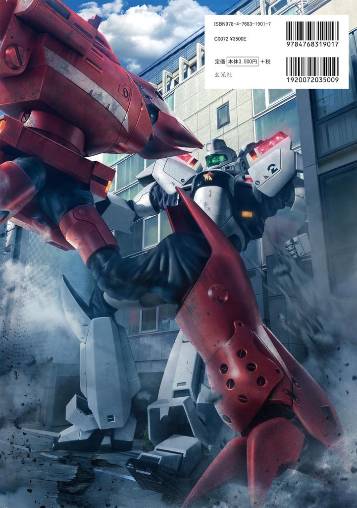 Mobile Police Patlabor 35th Art Setting Collection