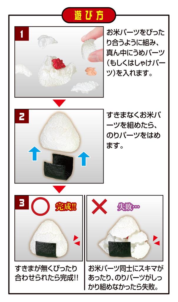 Disassembly Puzzle Lite Onigiri Puzzle