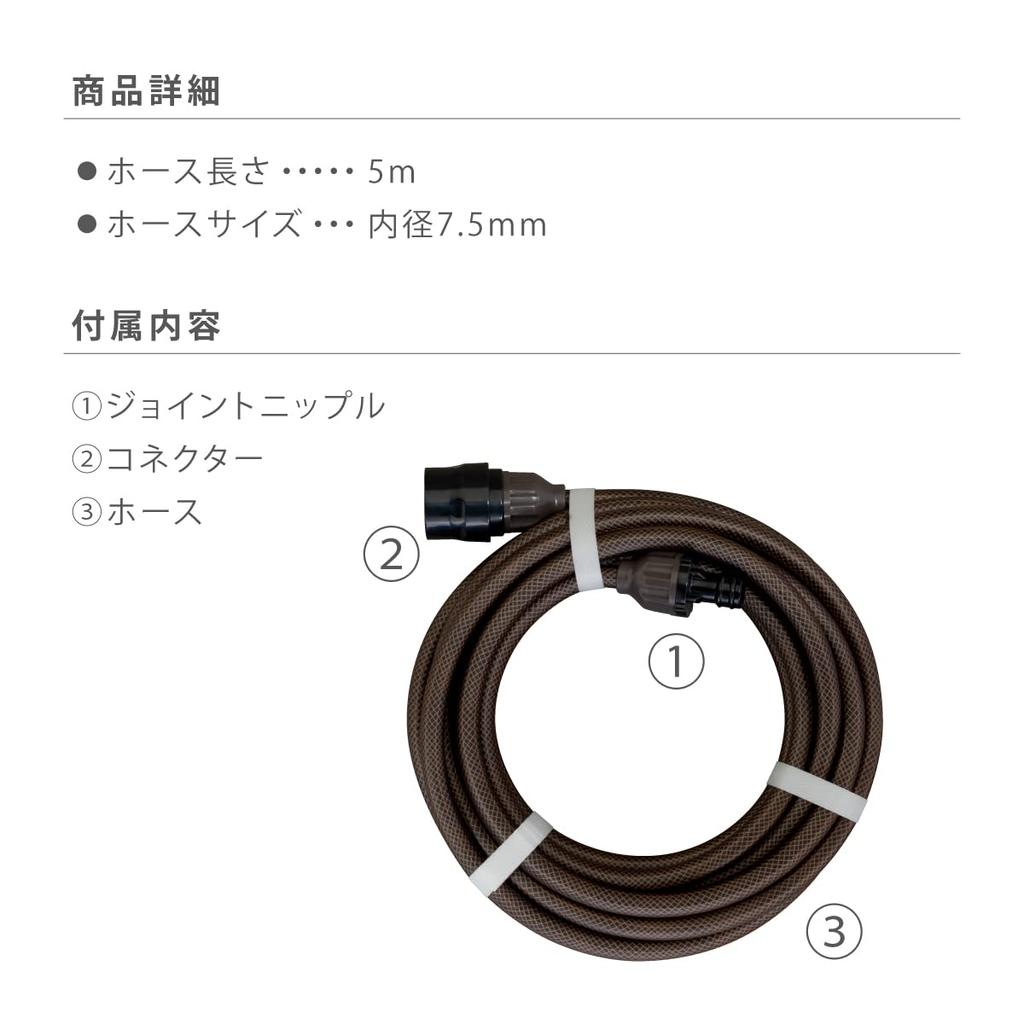 Takagi Hose Extension Hose 5m Inner Diameter Brown R005BRCR 7.5mm (BR)