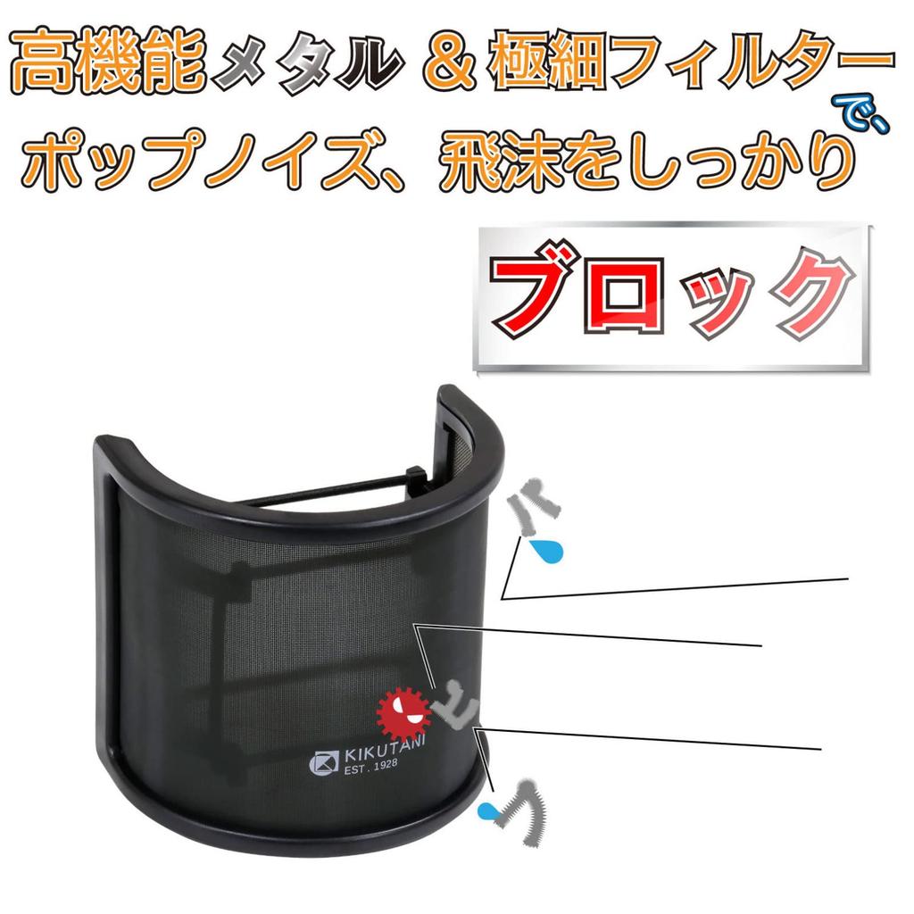 Kikutani PO-7 Microphone Filter, Pop Guard, Pop Blocker, Metal Filter, Noise Reduction
