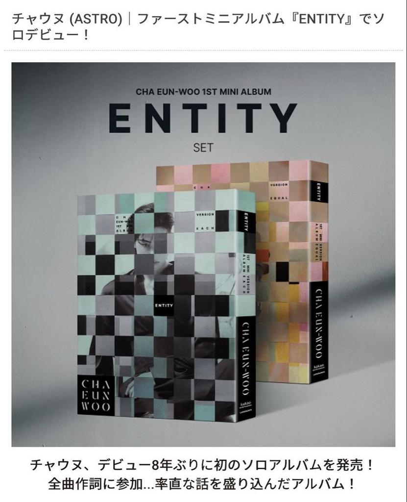 [USED] Cha Eun-woo ENTITY 1st Mini Album Set