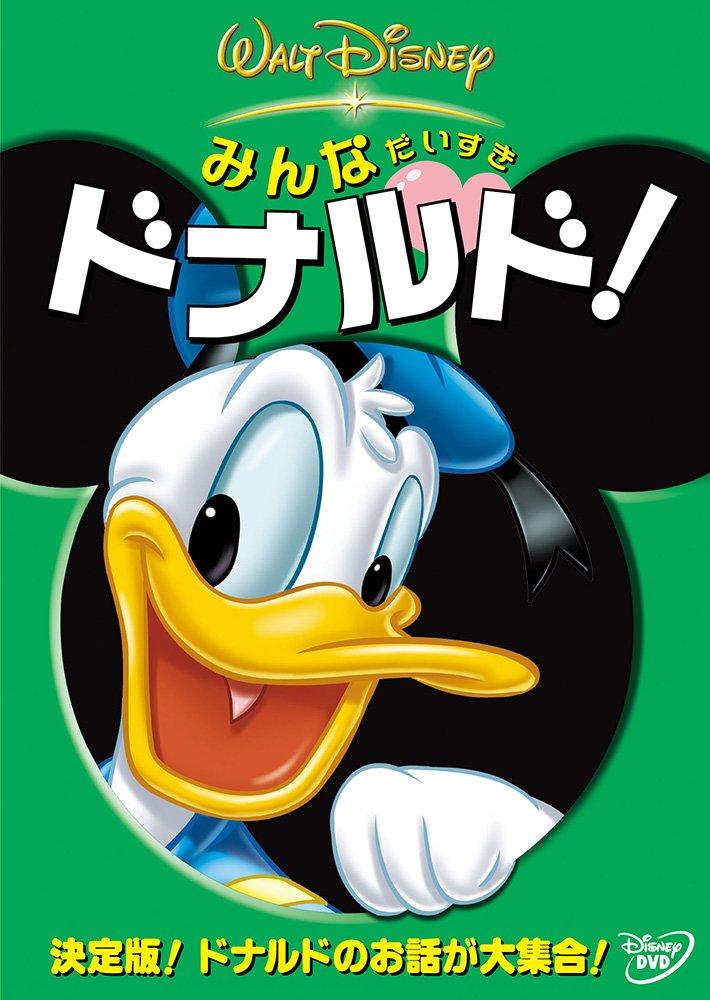 

Everyone loves Donald! [DVD]