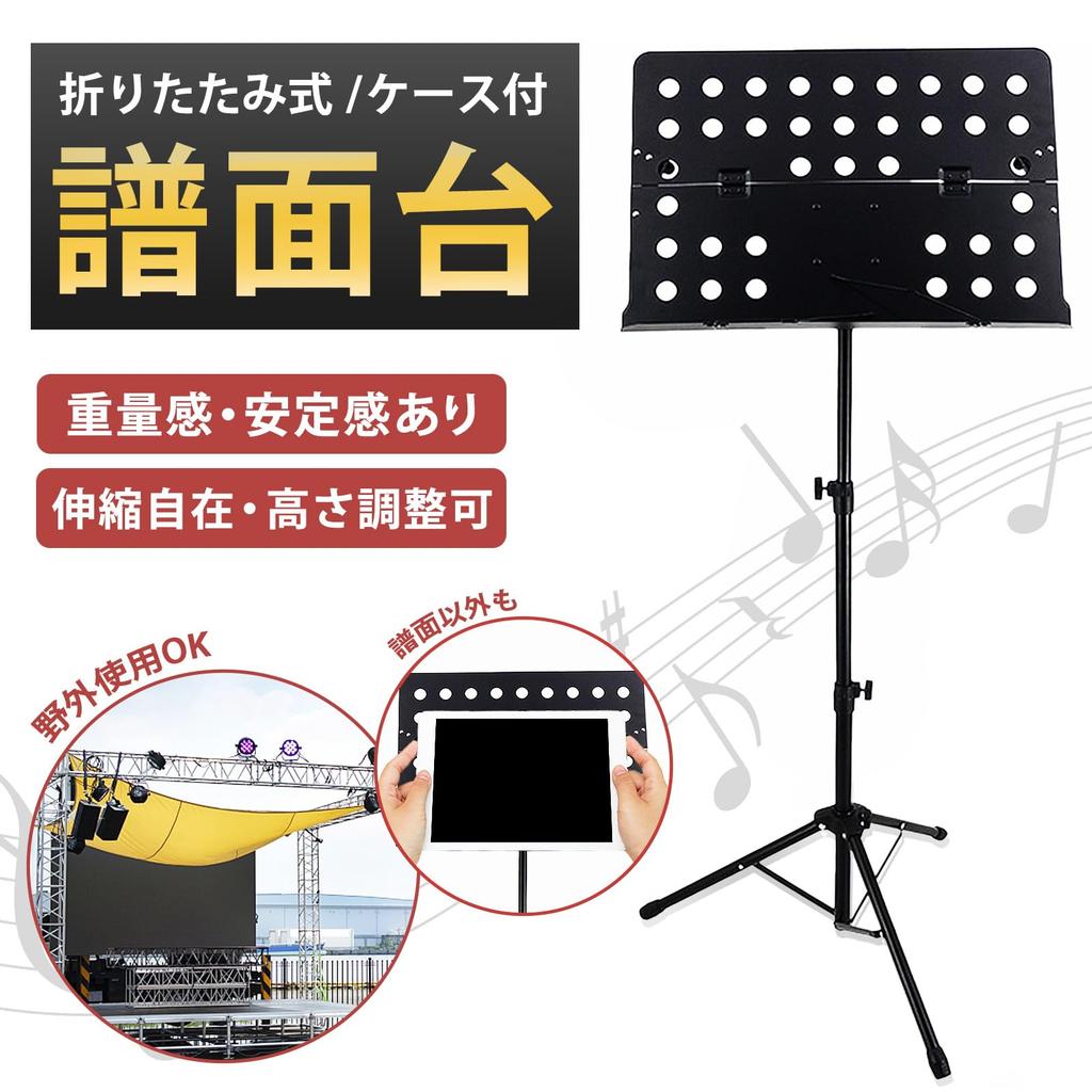 Moerinnoa Hudba Skládací Hudba Hudební Stojan pro Čtení se Stojanem, Stojan, iPad, Stojan, Pouzdro, H710-1400