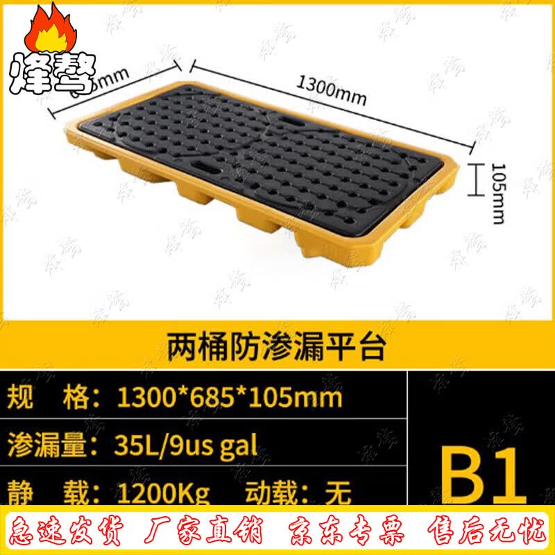 Fengao Plastic Chemical Spill Containment Pallets & Platforms