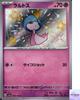 Ralts S 258/190 Shiny Treasure Ex Sv4a Pokemon Card Game Japanese NM