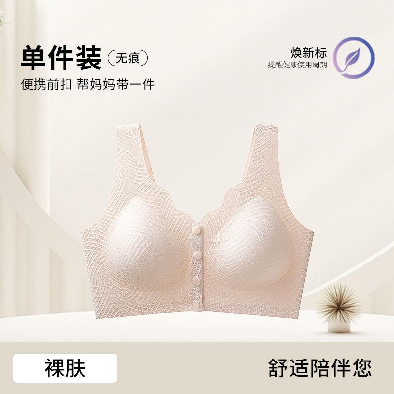 Front buckle type seamless women gather large breasts and show small middle-aged and elderly mother women pull anti-sagging and close sub-breast bras