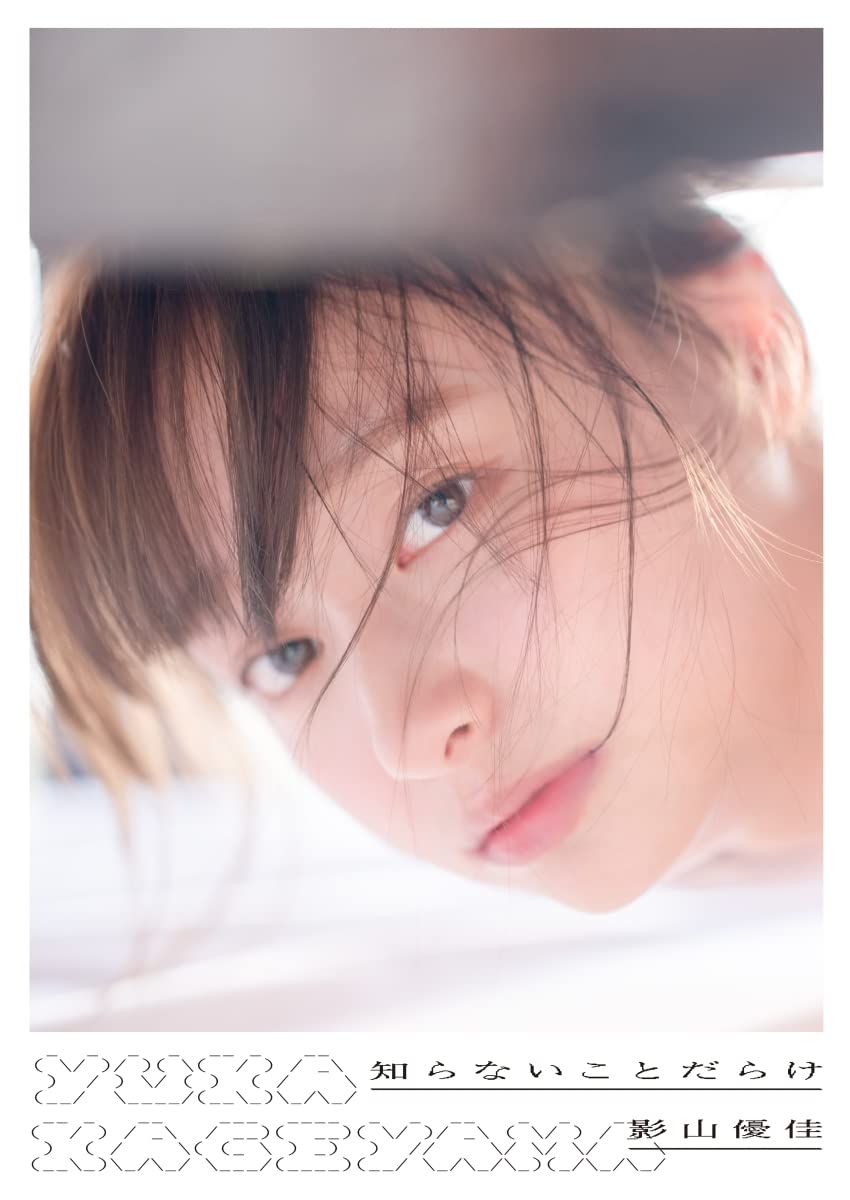 

Hinatazaka46 Yuka Kageyama 1st photo book “Unknown Things” (Limited Cover)